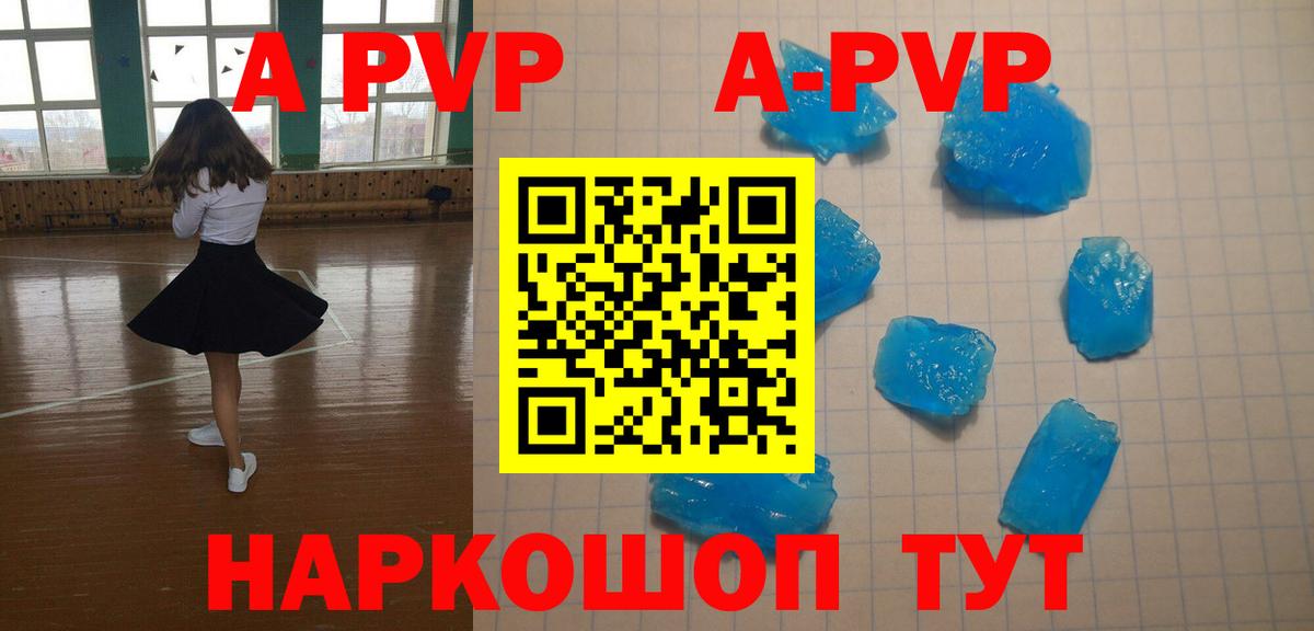 A PVP VHQ  Вход с VPN  Лениногорск  A PVP кристаллы  Alpha-PVP Crystall 
