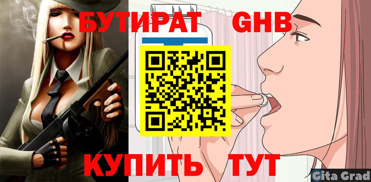 БУТИРАТ BDO 33%  БУТИРАТ  Лениногорск  Вход с VPN 