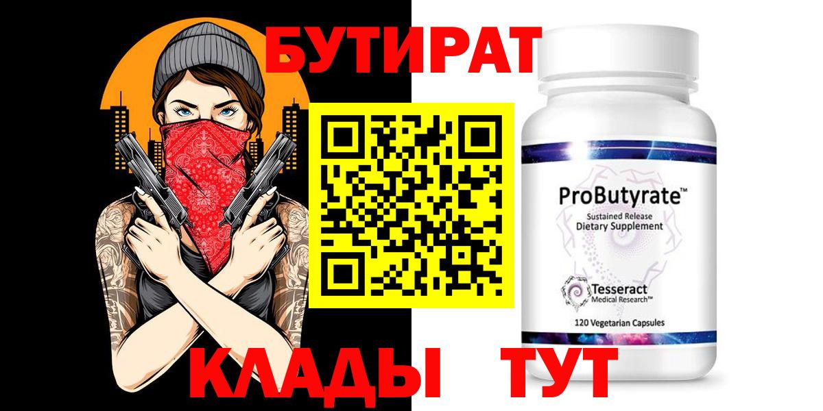 Бутират GHB Лениногорск