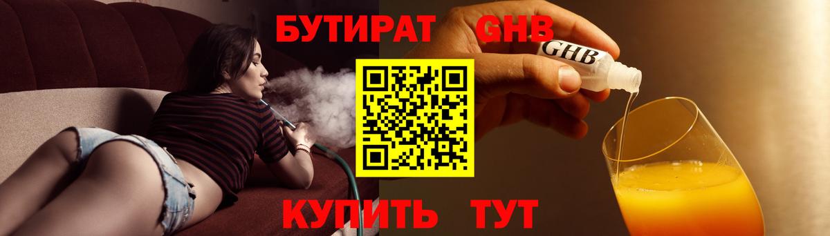 БУТИРАТ  Лениногорск  БУТИРАТ вода 