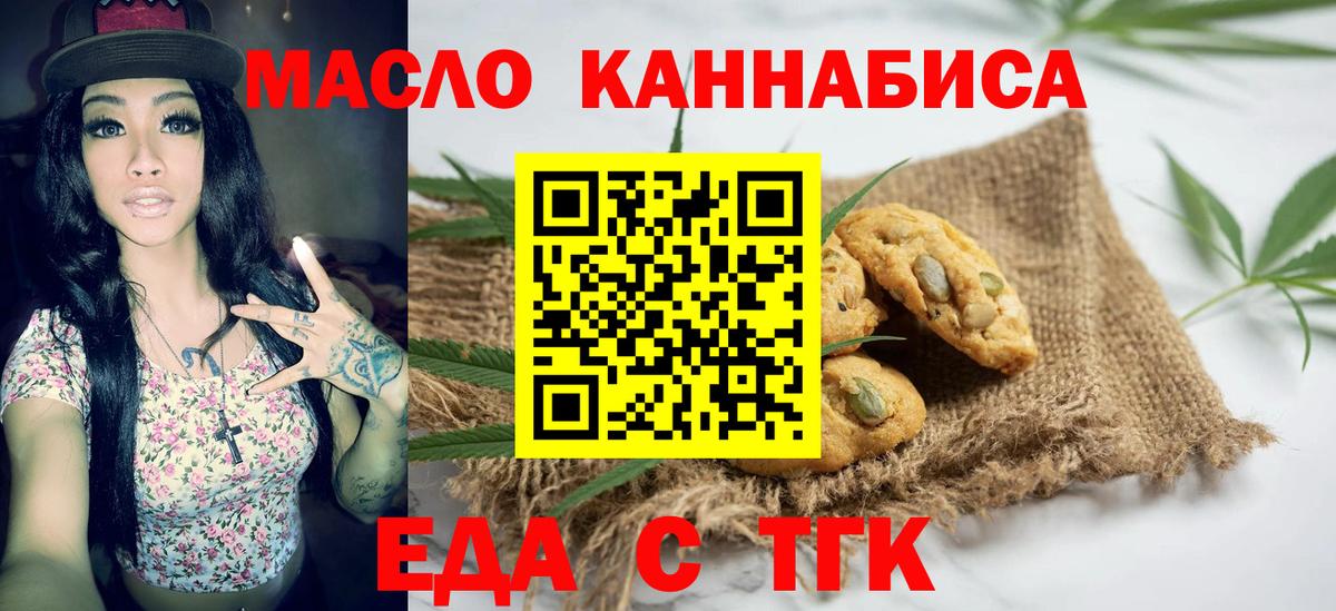 Лениногорск  Cannafood марихуана  Вход с VPN 