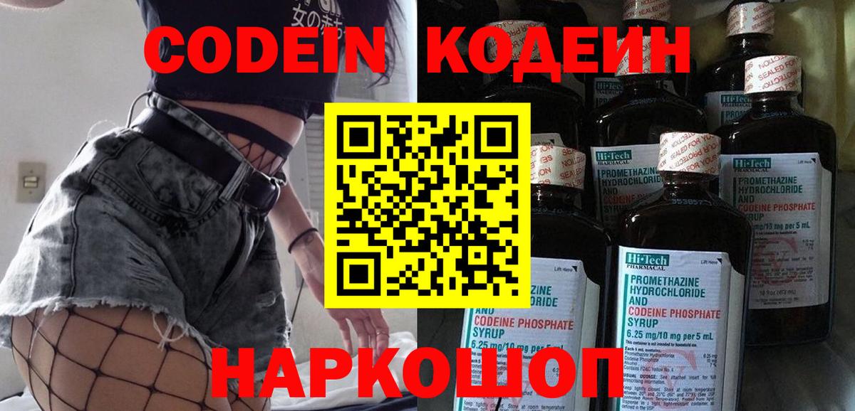 Codein Purple Drank  Лениногорск  Codein Purple Drank 