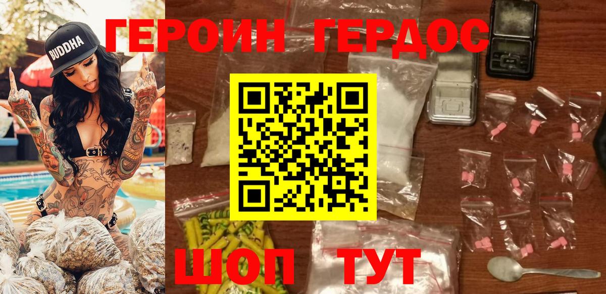 Героин VHQ Лениногорск