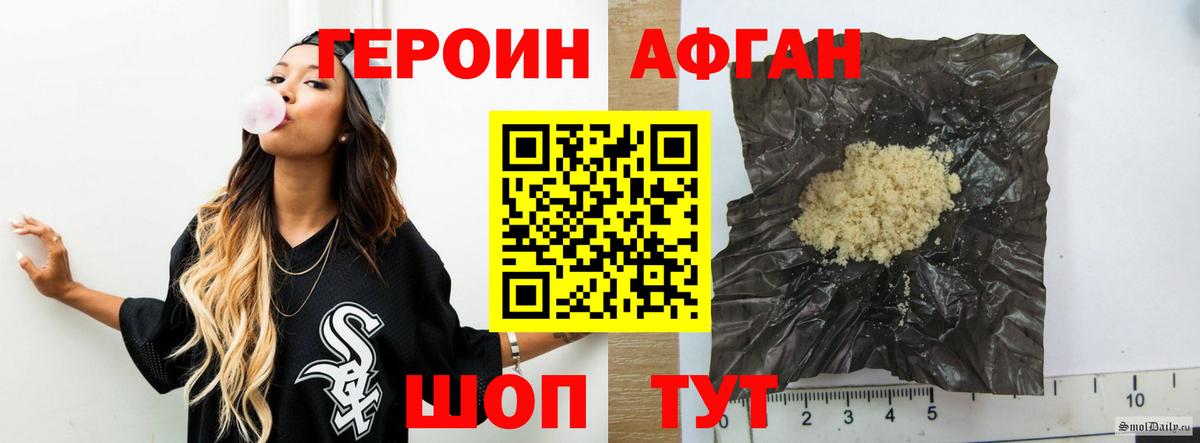 Героин Афган  Лениногорск 