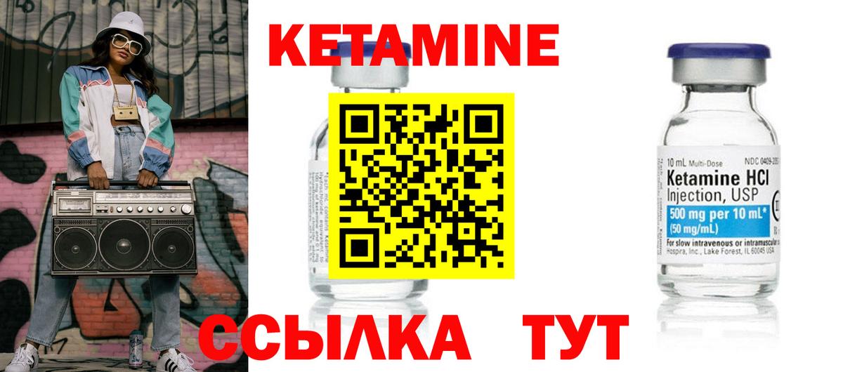КЕТАМИН VHQ Лениногорск