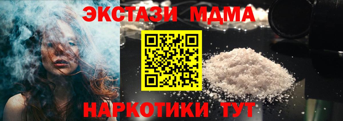 МДМА кристаллы  MDMA молли  Лениногорск 