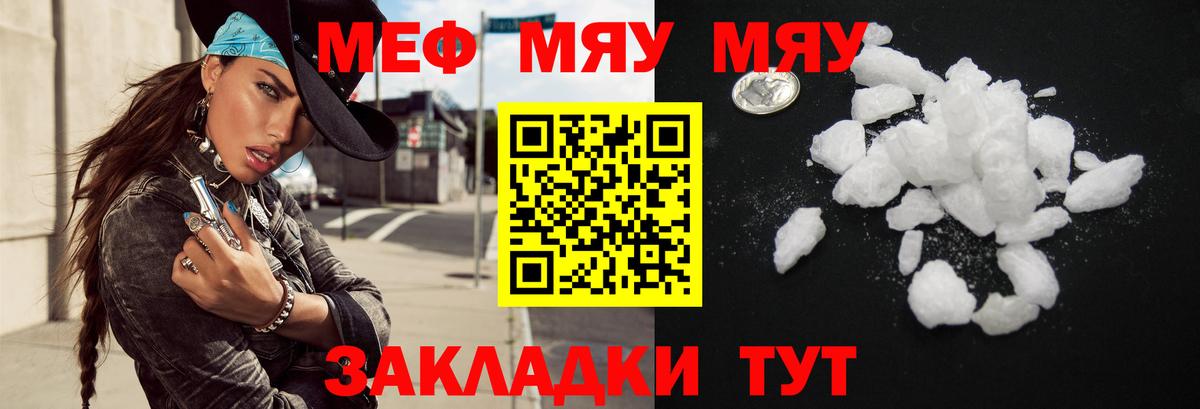 Меф мяу мяу Лениногорск