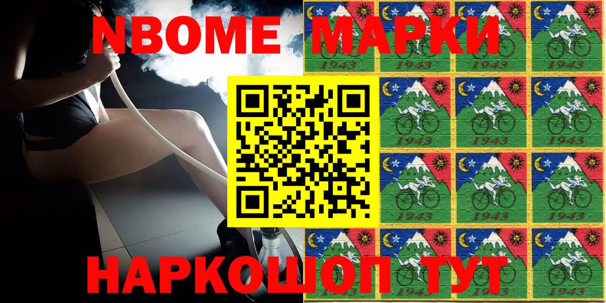 Марки 25I-NBOMe 1,5мг Лениногорск